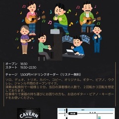 CAVERNなんでも弾き語り部メンバー募集