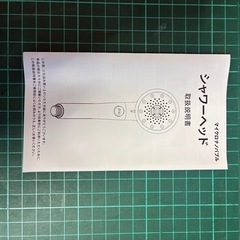 シャワーヘッド マイクロナノバブル 　保湿 保温 5モード 4アダプター付きの画像