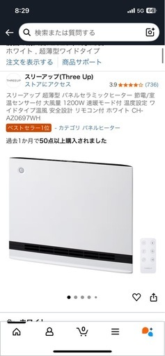 スリーアップ  セラミックヒーター