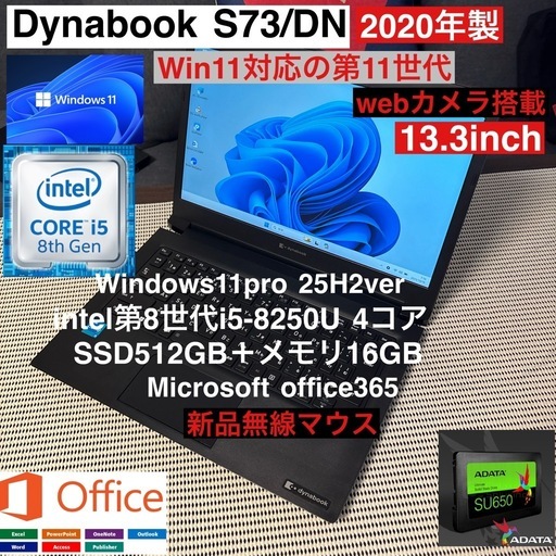 DynabookS73/DN 取り引き先決定済み