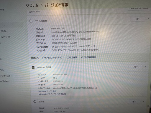 DELL OptiPlex 3070 
中古　パソコン本体のみのみ