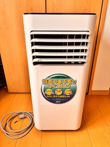 移動式クーラー2022年式