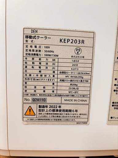 移動式クーラー2022年式