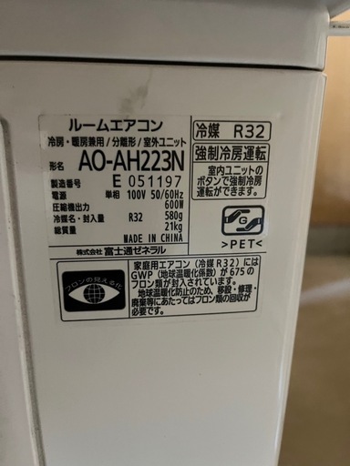 富士通2023年！ルームエアコン100V