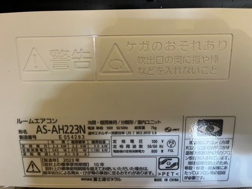 富士通2023年！ルームエアコン100V