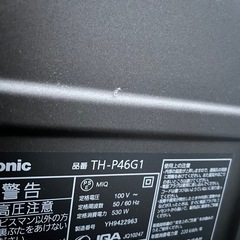 【2009年製46V型パナソニック】プラズマテレビの画像