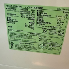 アイリスオオヤマ冷蔵庫171Lの画像
