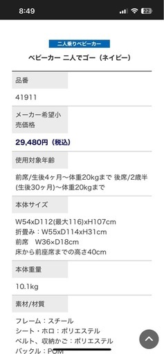 受渡し予定確定　【新品】※箱開封のみ　KATOJI二人乗りベビーカー　