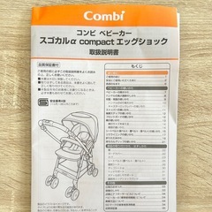 ほぼ未使用　コンビ　ベビーカー　スゴカルαcompact エッグショックの画像