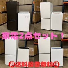 東16🉐【送料・設置無料】140-170L冷蔵庫＆洗濯機セット✨徹底清掃済み・保証付き！の画像