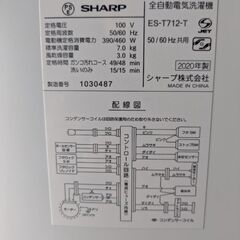 2020年製シャープ7K洗濯機の画像