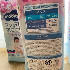 ムーニー　オムツ　ビッグ　新品未使用　3袋✖️38枚　モレ安心 の画像