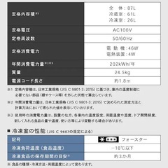 冷蔵庫(87L)譲ります(東京都港区近辺)*本日取りに来れる方優先の画像