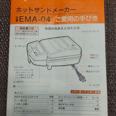 ホットサンドメーカー（未使用）差し上げますの画像
