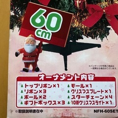 【美品】クリスマスツリーセット オーナメント付き 60cmの画像