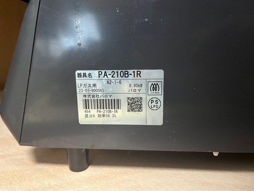 値下げしました　?【美品】パロマ ガステーブル PA-210B-1R ? 使用1年未満・プロパンガス用・傷なし ?