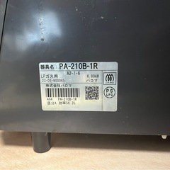 🌟【美品】パロマ ガステーブル PA-210B-1R 🔥 使用1年未満・プロパンガス用・傷なし 🌟の画像