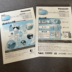 【2009年製46V型パナソニック】プラズマテレビの画像