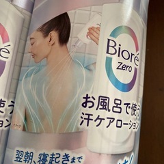 花王 ビオレ お風呂で使う汗ケアローション ボディローション 3本セット 新品の画像