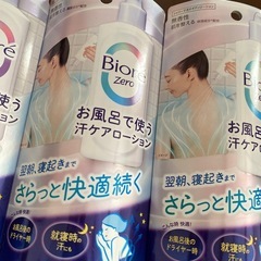 花王 ビオレ お風呂で使う汗ケアローション ボディローション 3本セット 新品の画像