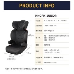 ISOFIX対応のチャイルドジュニアシートの画像