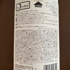 セピナス わきぽんっ 5g 3本セットの画像