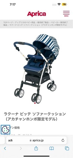 Aprica  ベビーカー