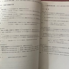 狩猟免許試験例題集の画像