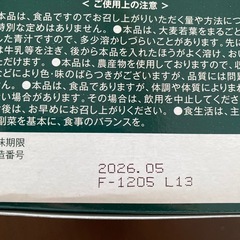 九州産 大麦若葉 100% 3g×50袋(週末限定)の画像