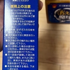 消える魔球 消火剤 消化器3点セットの画像