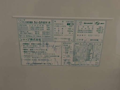 【引取限定】【動作OK・大容量冷蔵庫】 SHARP シャープ プラズマクラスター SJ-GF60Y-R 601L グラデーションレッド