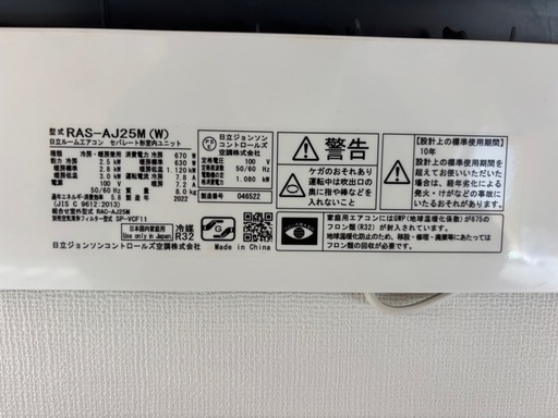 2022年製HITCCHI白くまくん