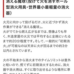 消える魔球 消火剤 消化器3点セットの画像