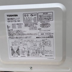 電子レンジ 東芝 ER-SS17Aの画像