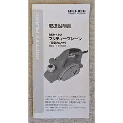 電動カンナの画像