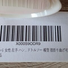 【1,000円お得】ほぼ新品　女性 左手 ハンドマネキン・ネイル練習用の画像