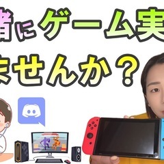 【1名募集！】4人ゲーム実況　メンバー募集🎮