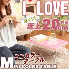 ミニテーブル ピンク天板 鏡面 机 軽量 折りたたみの画像