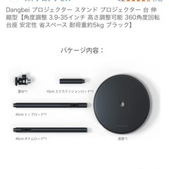 Dangbei プロジェクター スタンド
の画像