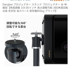 Dangbei プロジェクター スタンド
の画像