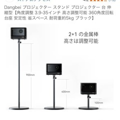 Dangbei プロジェクター スタンド
の画像
