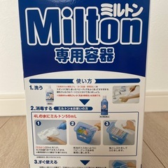 ミルトンセットの画像