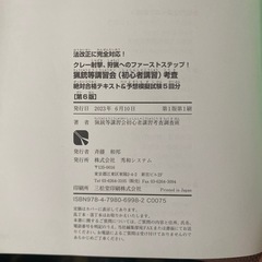 狩猟等講習会考査の画像