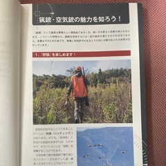 狩猟等講習会考査の画像
