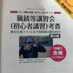 狩猟等講習会考査の画像