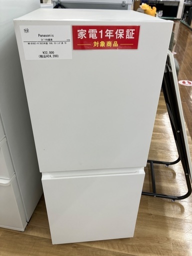 【安心1年保証付き】Panasonic 2ドア冷蔵庫　NR- B16C1-W　2023年製