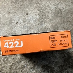 マックスステーブル　422Jの画像