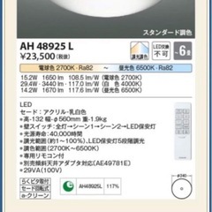 5個セット シーリングライト　コイズミ　AH48925l 6畳の画像
