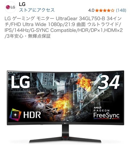 LG ウルトラワイドモニター　34インチ