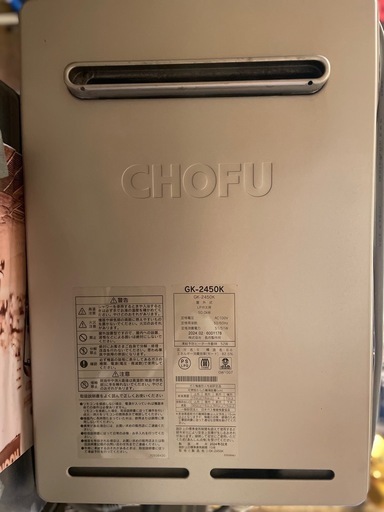 給湯器CHOFU製